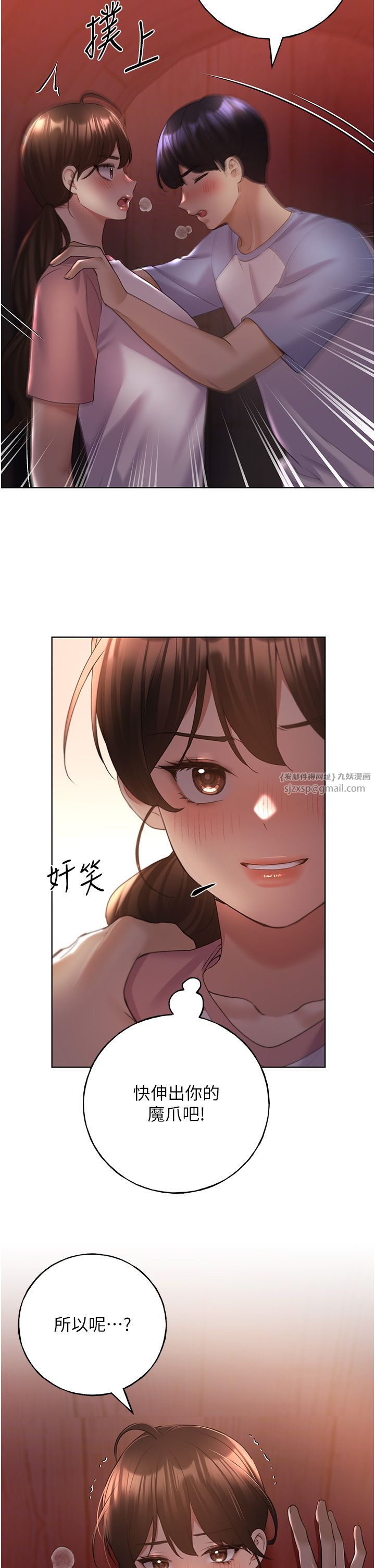 野蠻插畫家第57話-我保證不會插進去