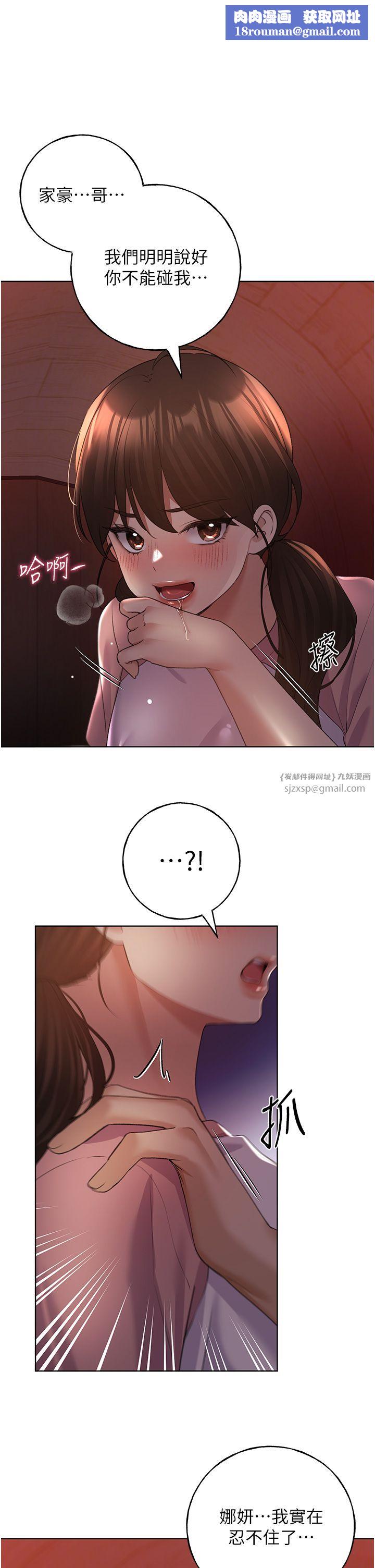 野蛮插画家第57話-我保證不會插進去