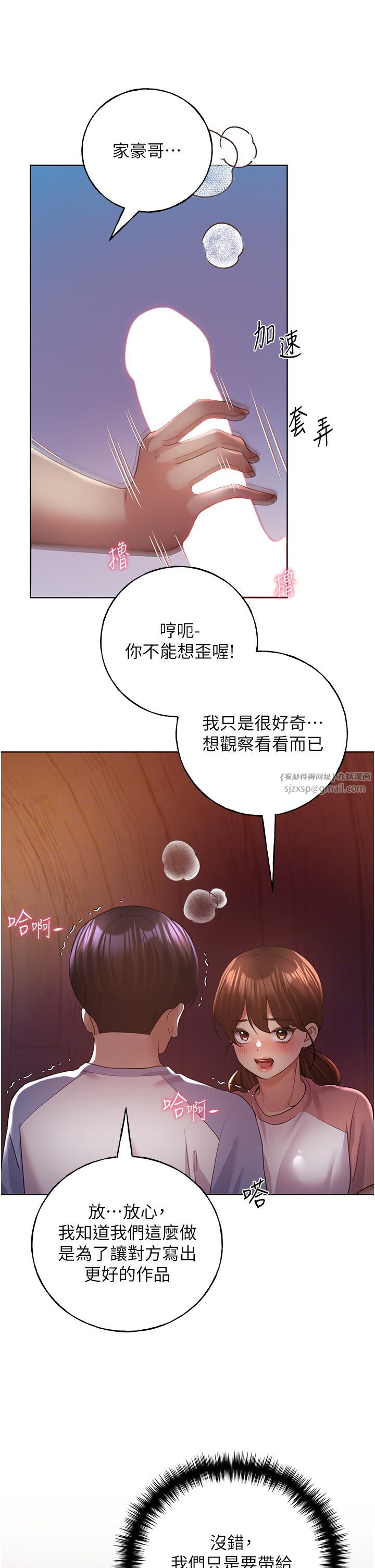 野蠻插畫家第57話-我保證不會插進去