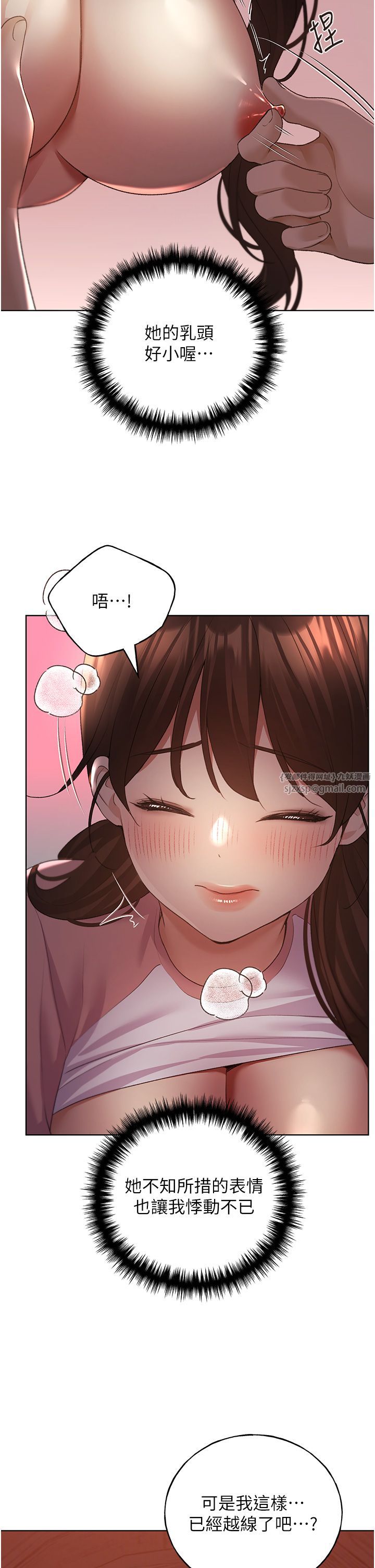 野蠻插畫家第57話-我保證不會插進去