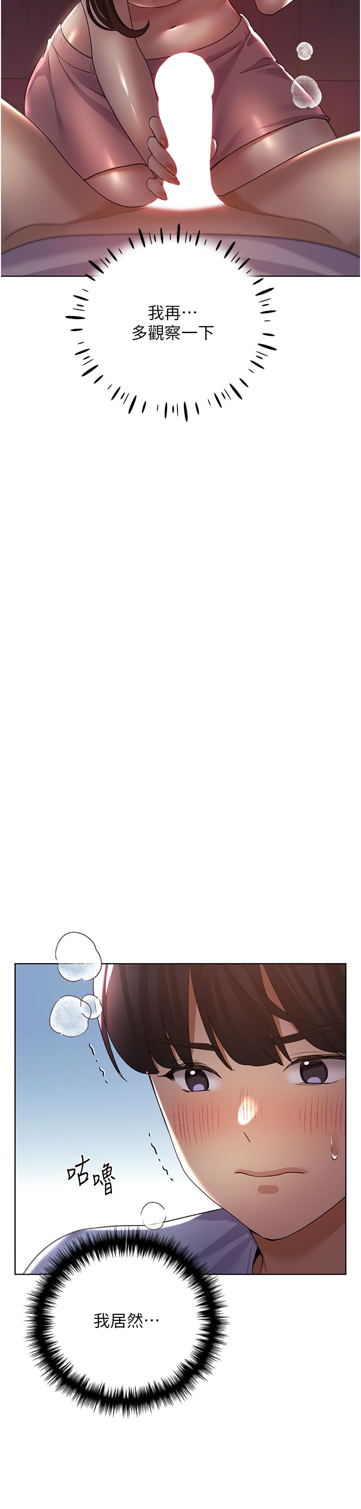 野蠻插畫家第57話-我保證不會插進去