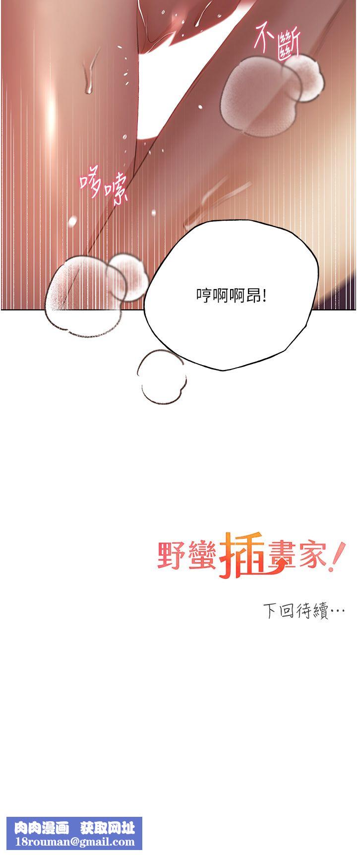 野蛮插画家第57話-我保證不會插進去