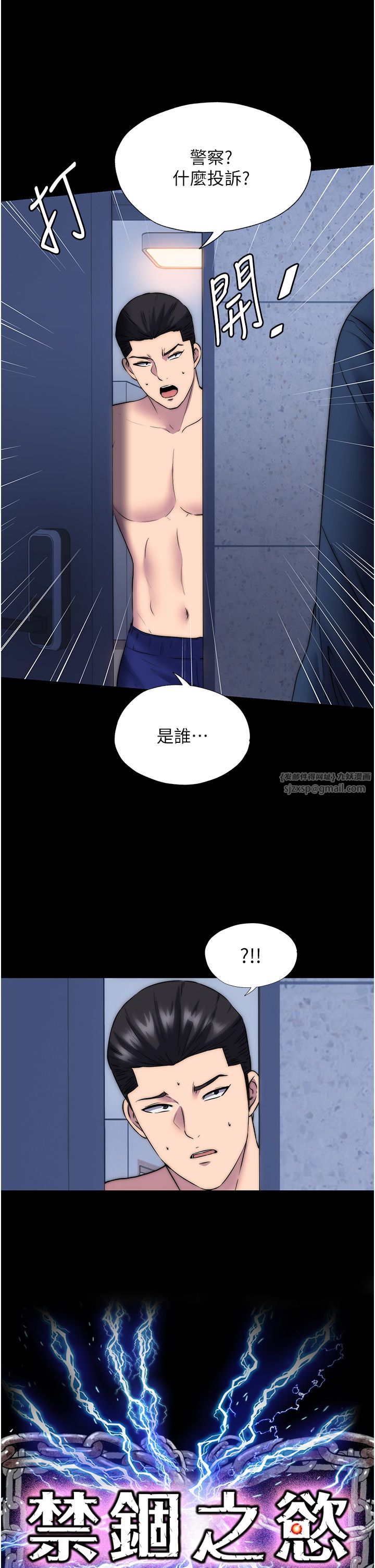 禁锢之慾第56話-奪愛的滋味