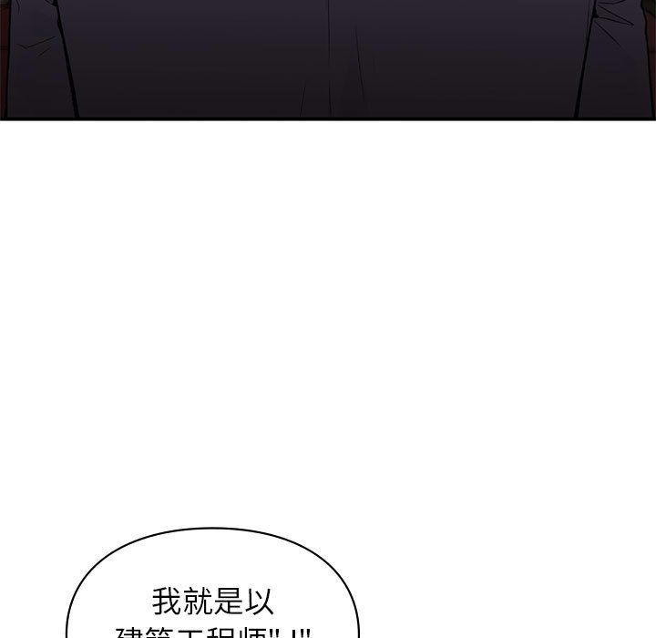 让我一见钟情的他第42話