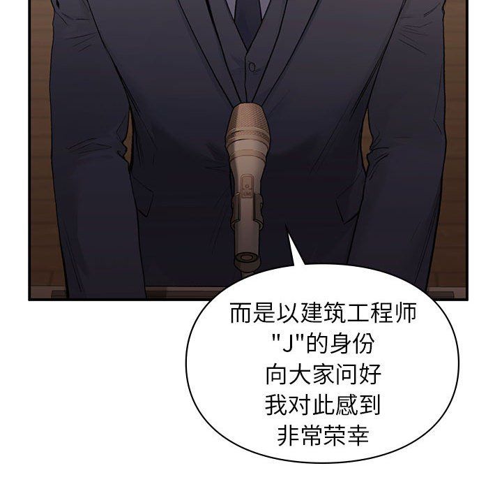 让我一见钟情的他第42話