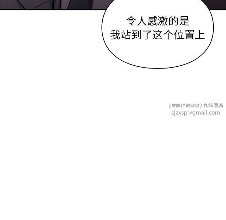 让我一见钟情的他第42話