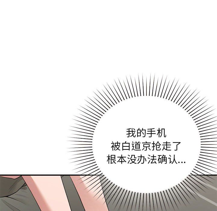 让我一见钟情的他第42話