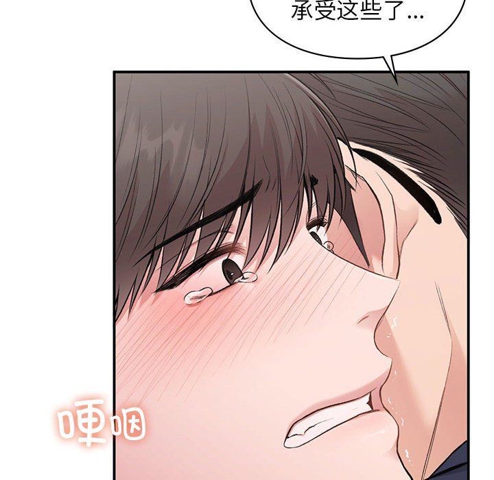 让我一见钟情的他第42話