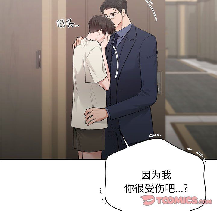 让我一见钟情的他第42話