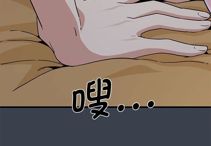 发小碰不得第35話