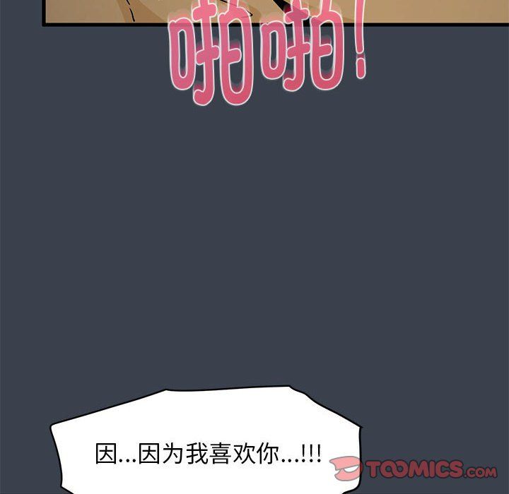 发小碰不得第35話