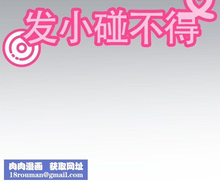 发小碰不得第35話