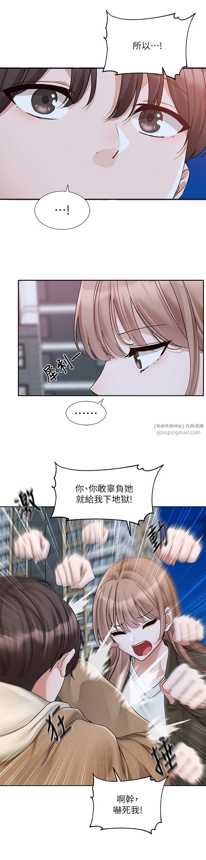 社团学姊第189話劉小冉-快去告白，大笨蛋!