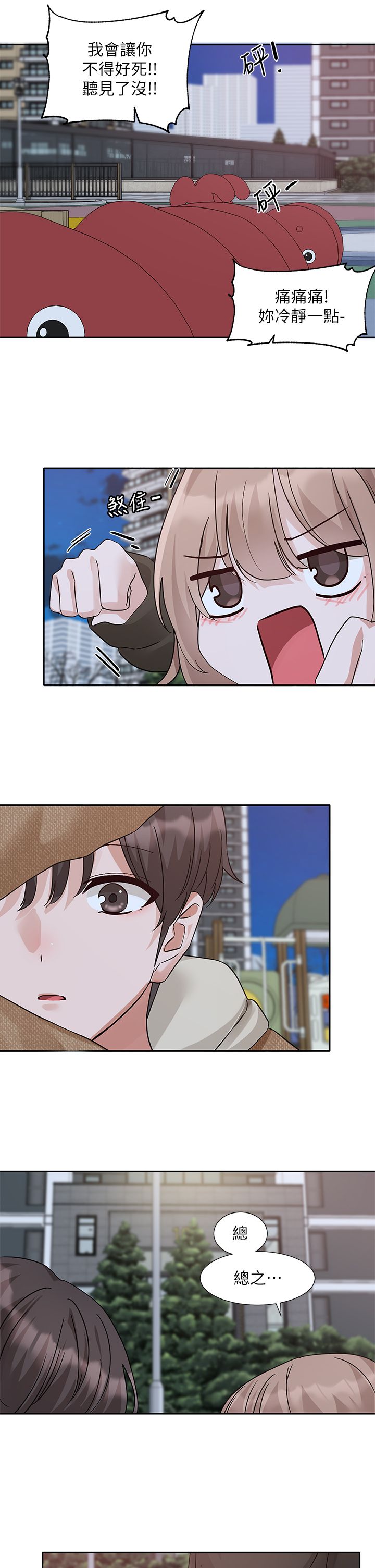 社團學姊第189話劉小冉-快去告白，大笨蛋!