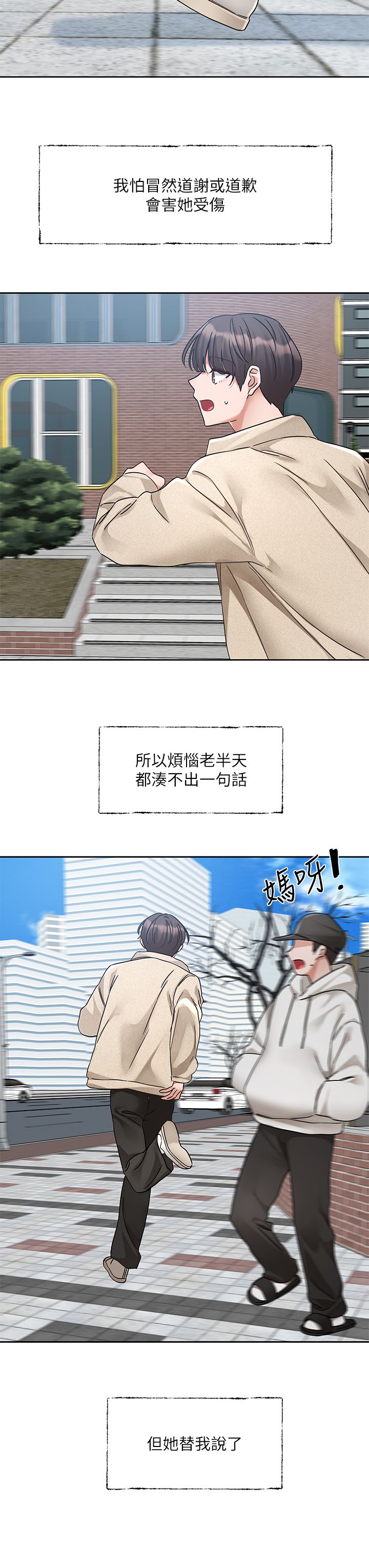 社团学姊第189話劉小冉-快去告白，大笨蛋!