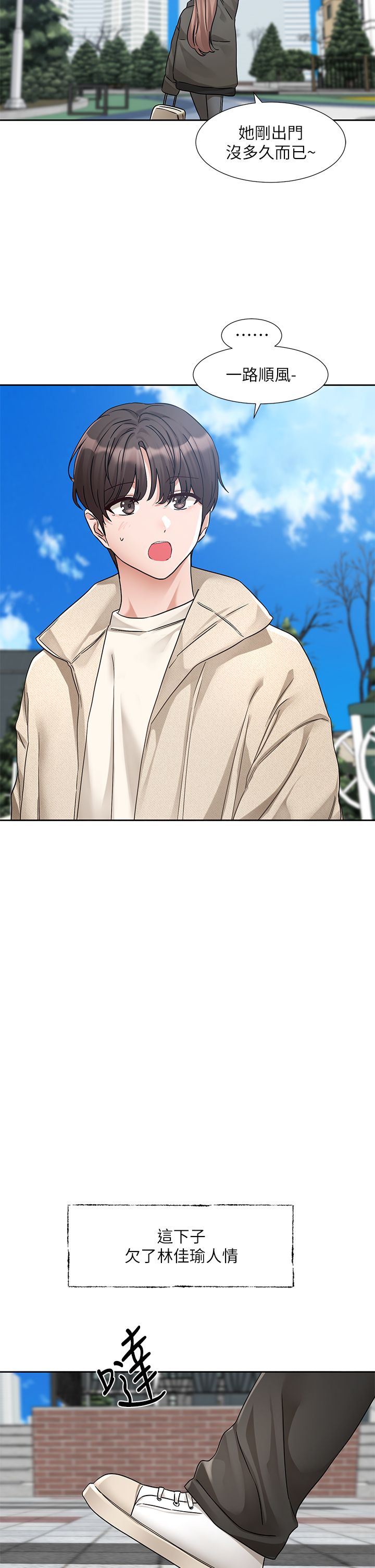 社团学姊第189話劉小冉-快去告白，大笨蛋!