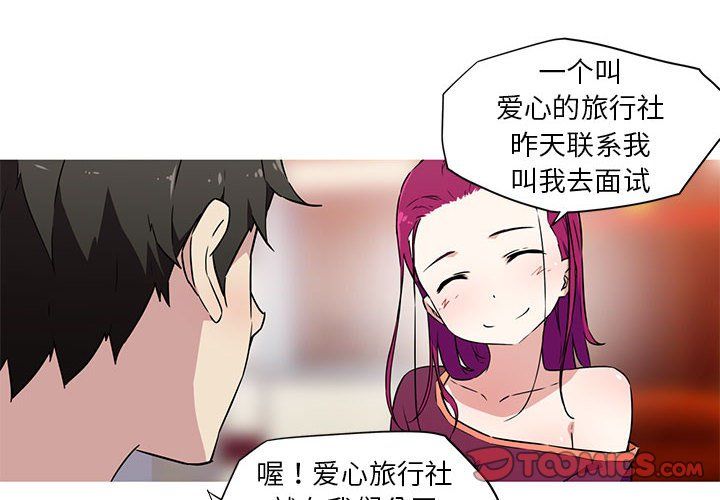 我的梦幻女友第24話