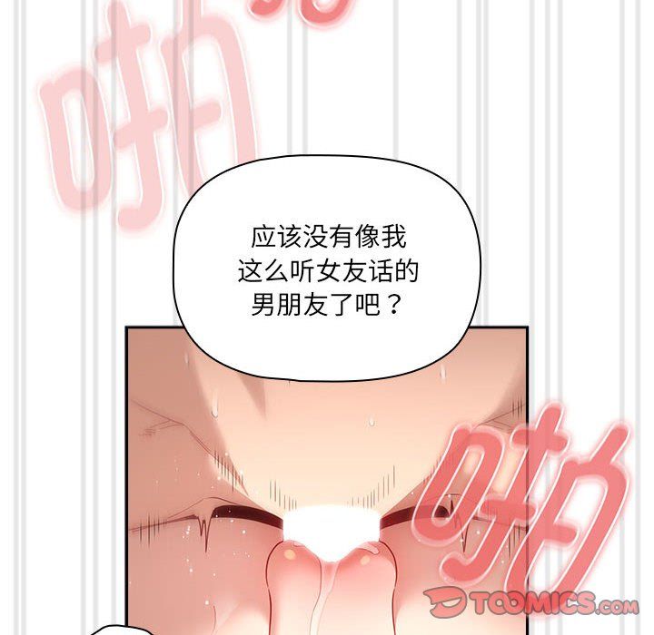 疫情期间的家教生活第133話