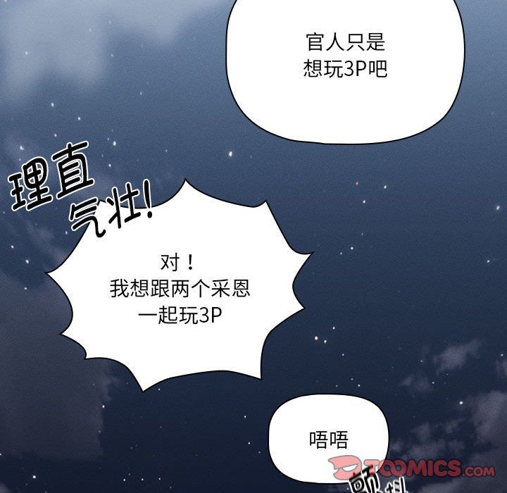 疫情期间的家教生活第133話