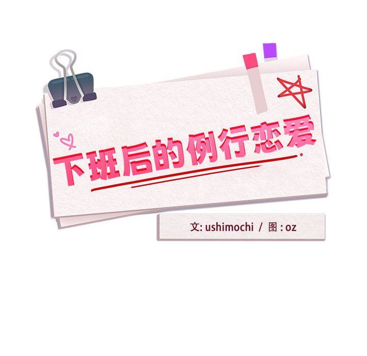 下班后的例行恋爱第23話