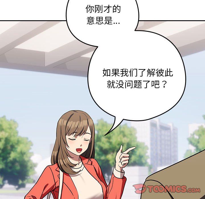 下班后的例行恋爱第23話