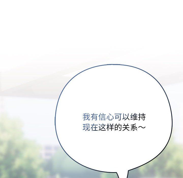 下班后的例行恋爱第23話