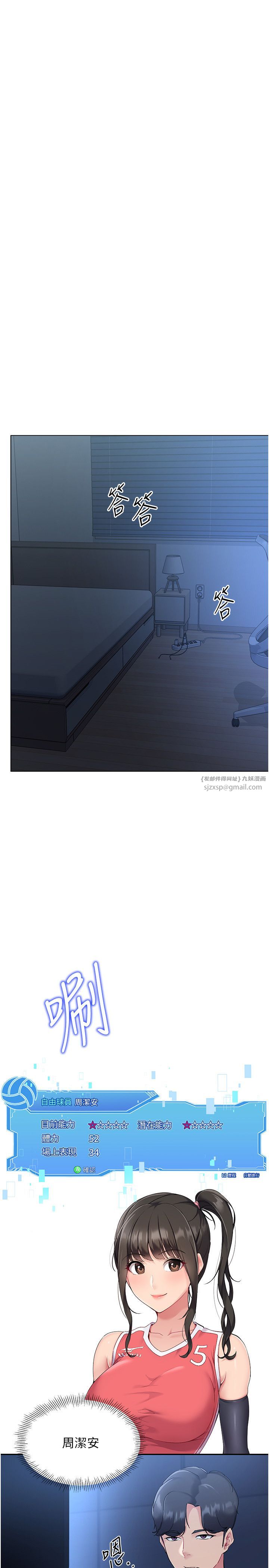 Setup!排球少女第14話-可不可以晚點再走?