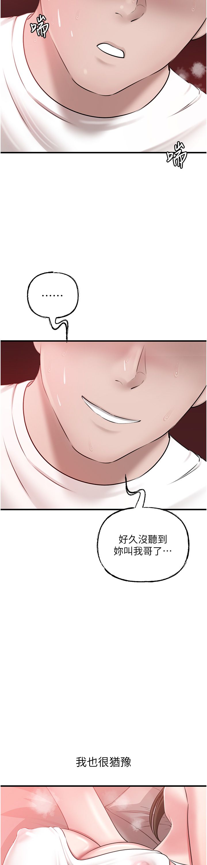 岳母為何那樣第20話-跨越禁忌的線