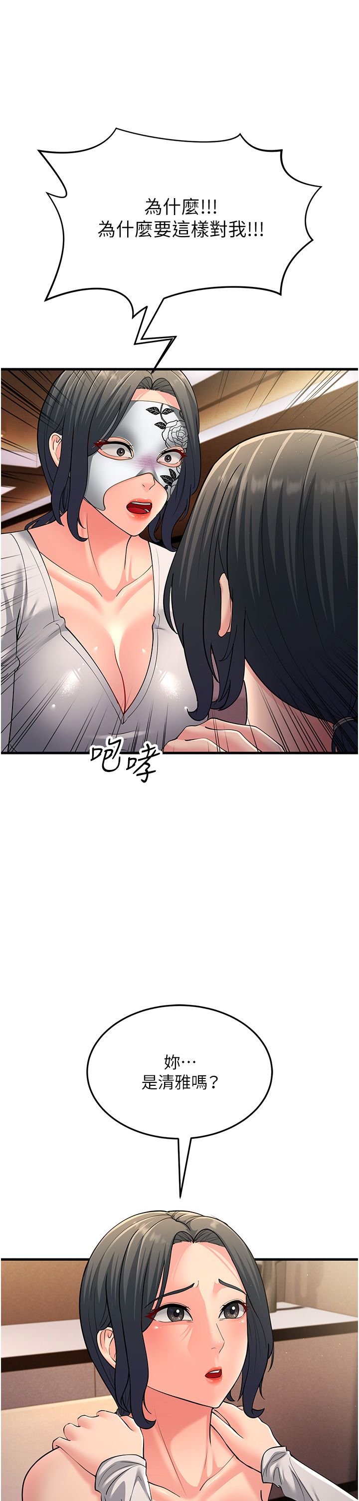 跑友變岳母第50話-你要選媽還選我?