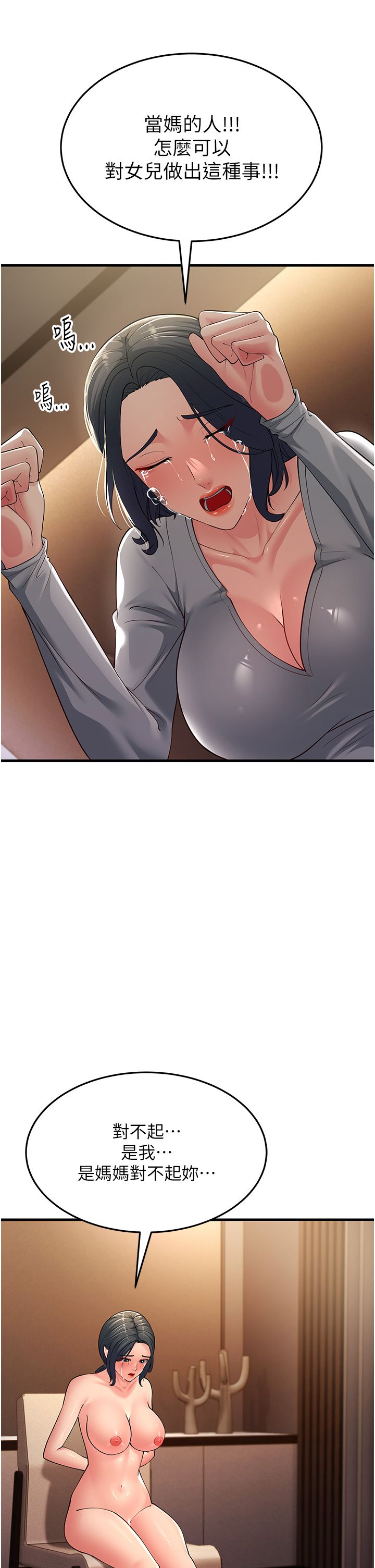 跑友變岳母第50話-你要選媽還選我?