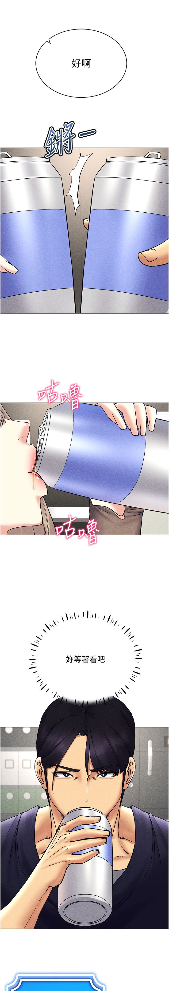 穿入VR成為性域獵人第37話-隨著喝醉湧上來的性慾