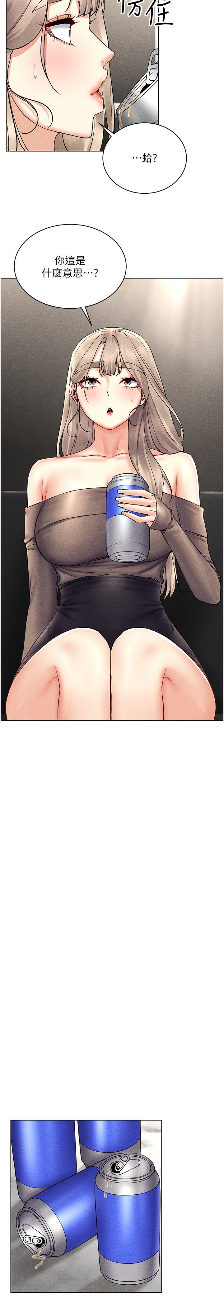 穿入VR成為性域獵人第37話-隨著喝醉湧上來的性慾