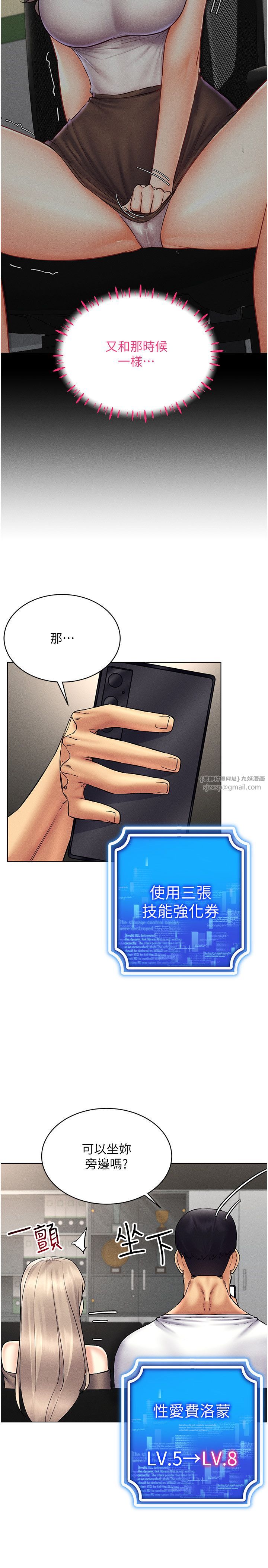 穿入VR成為性域獵人第37話-隨著喝醉湧上來的性慾