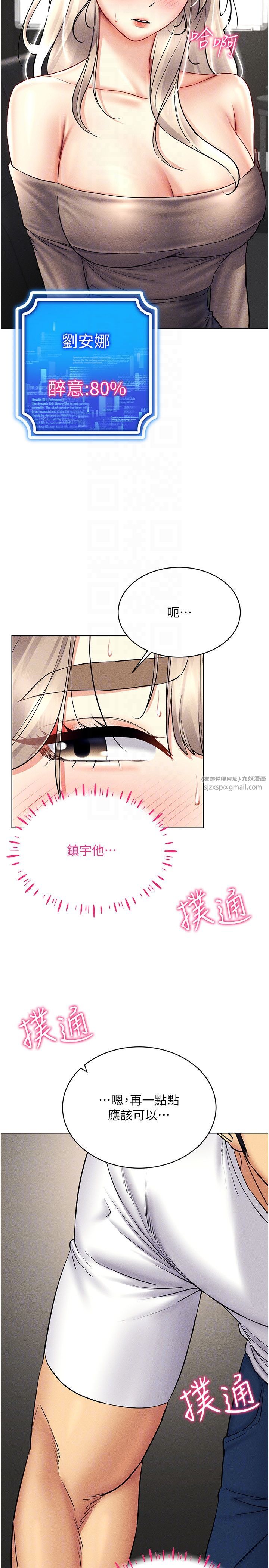 穿入VR成为性域猎人第37話-隨著喝醉湧上來的性慾