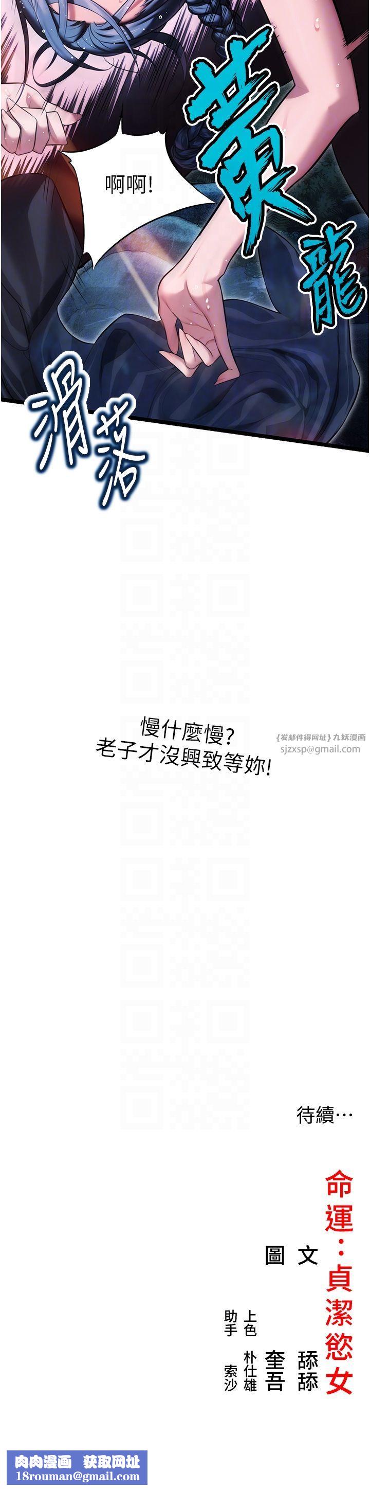 命运:贞洁慾女第7話-騷擾民婦的古代巨物