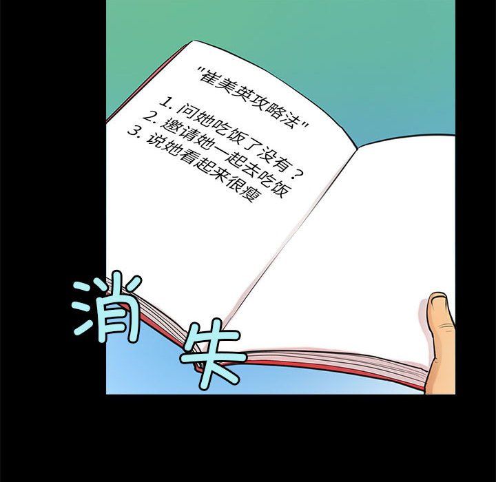 撩妹笔记本第5話