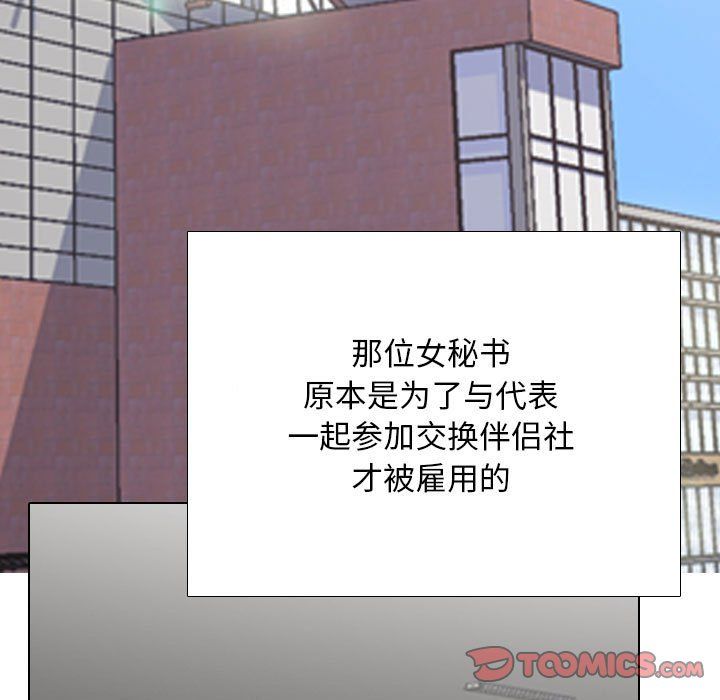 同事换换爱第183話