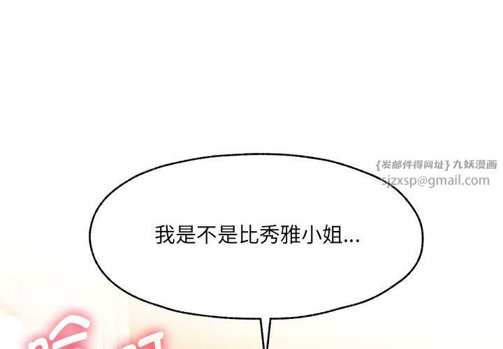 嫁入豪门的老师第26話