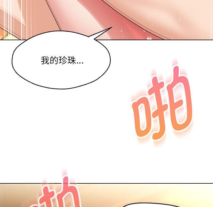 嫁入豪门的老师第26話