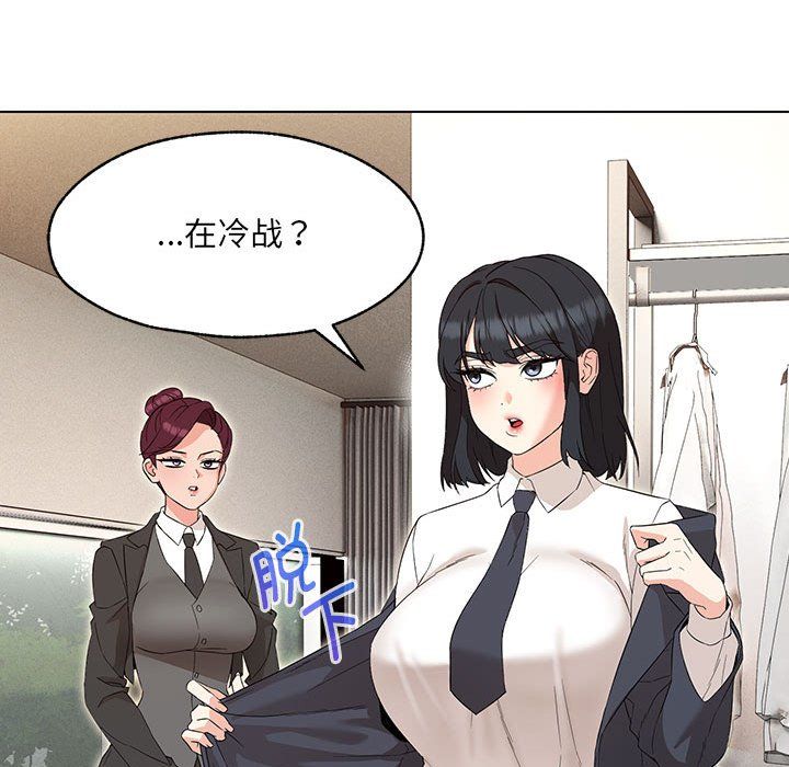 嫁入豪门的老师第26話