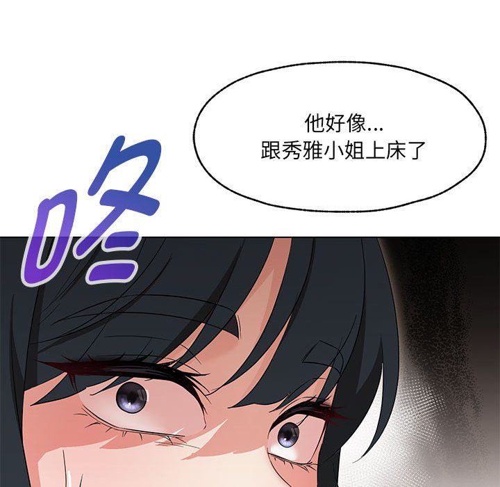 嫁入豪门的老师第26話
