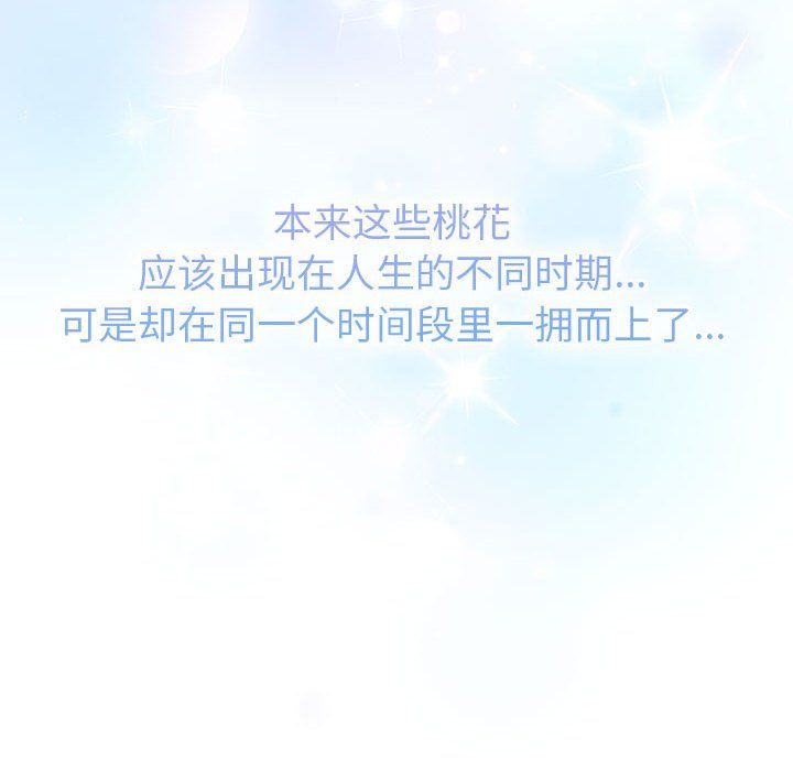 分組換換愛第126話