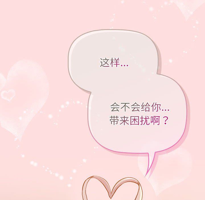 分組換換愛第126話