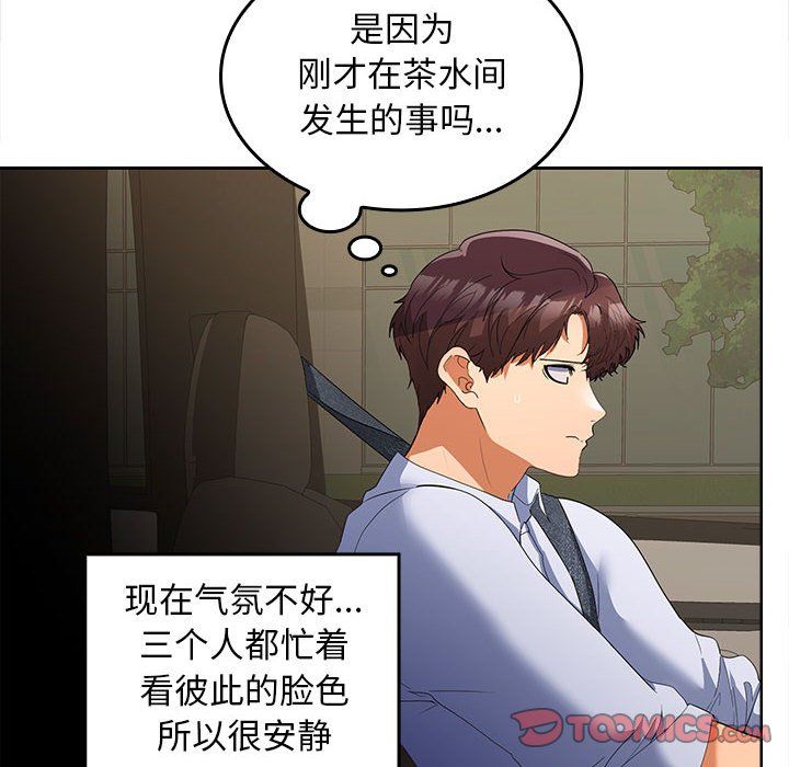 在公司偷偷爱第20話