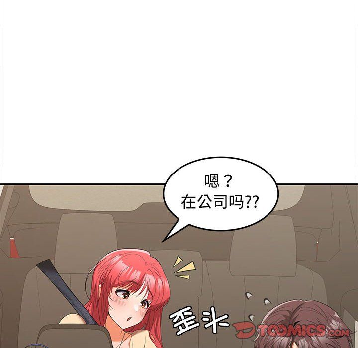 在公司偷偷爱第20話