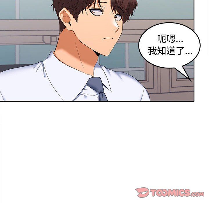 在公司偷偷爱第20話