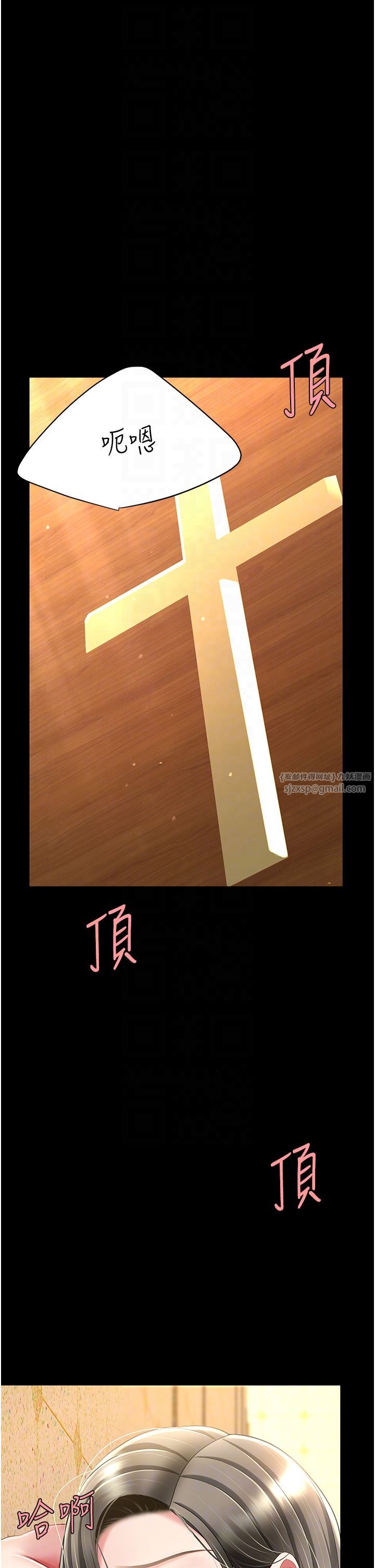 復仇母女丼第72話-把聖經噴濕的牧師女兒