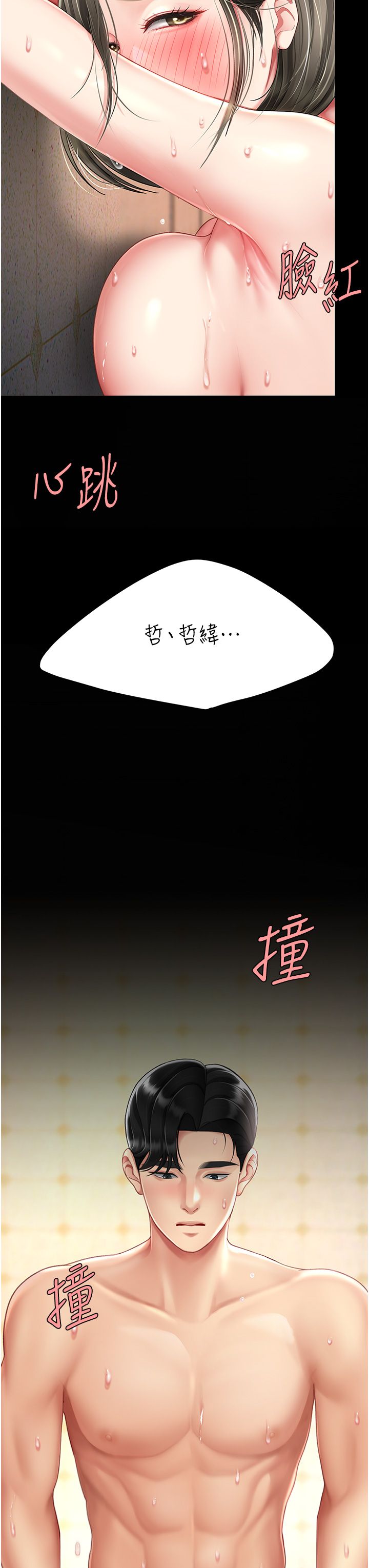 復仇母女丼第72話-把聖經噴濕的牧師女兒