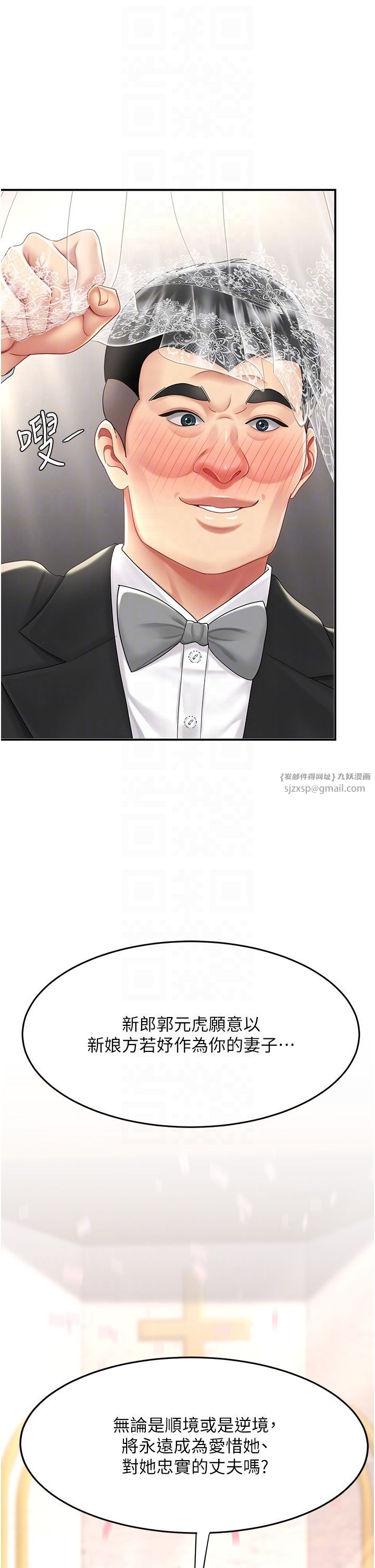 復仇母女丼第72話-把聖經噴濕的牧師女兒