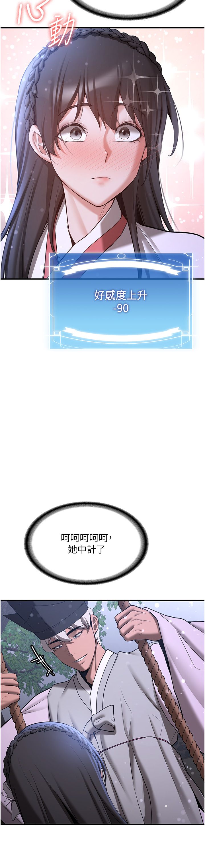 搶女友速成班第61話-先從學會取悅我開始